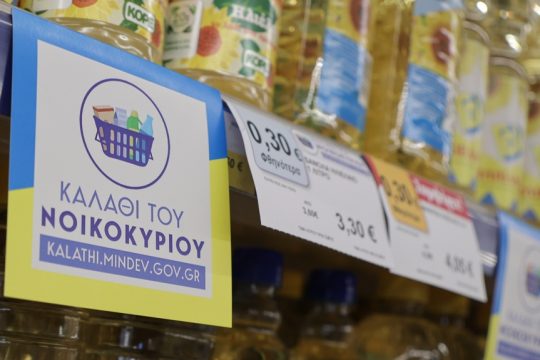 Καλάθι νοικοκυριού